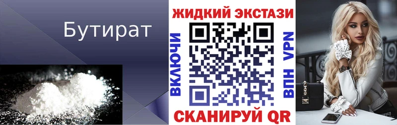 Бутират бутандиол  хочу наркоту  Кодинск 